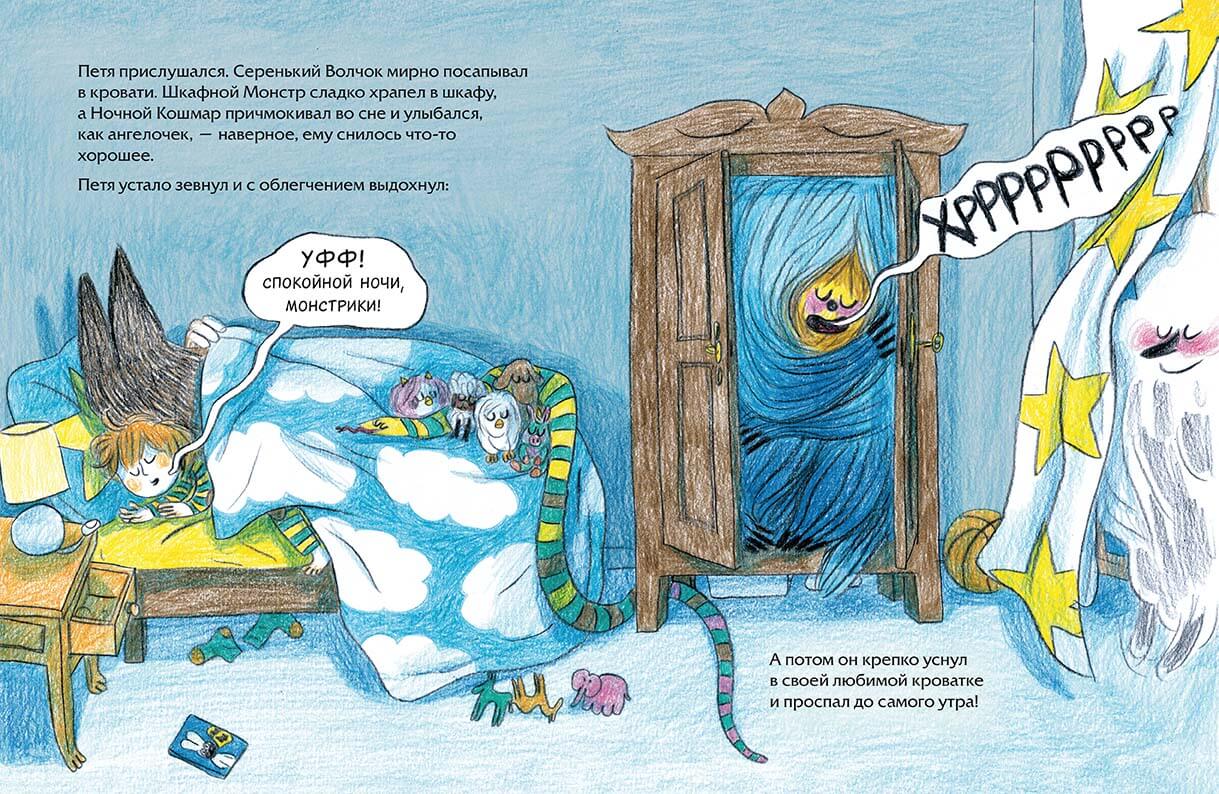 Спокойной ночи, монстрики!