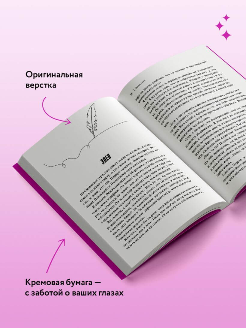 Сто историй любви Джульетты