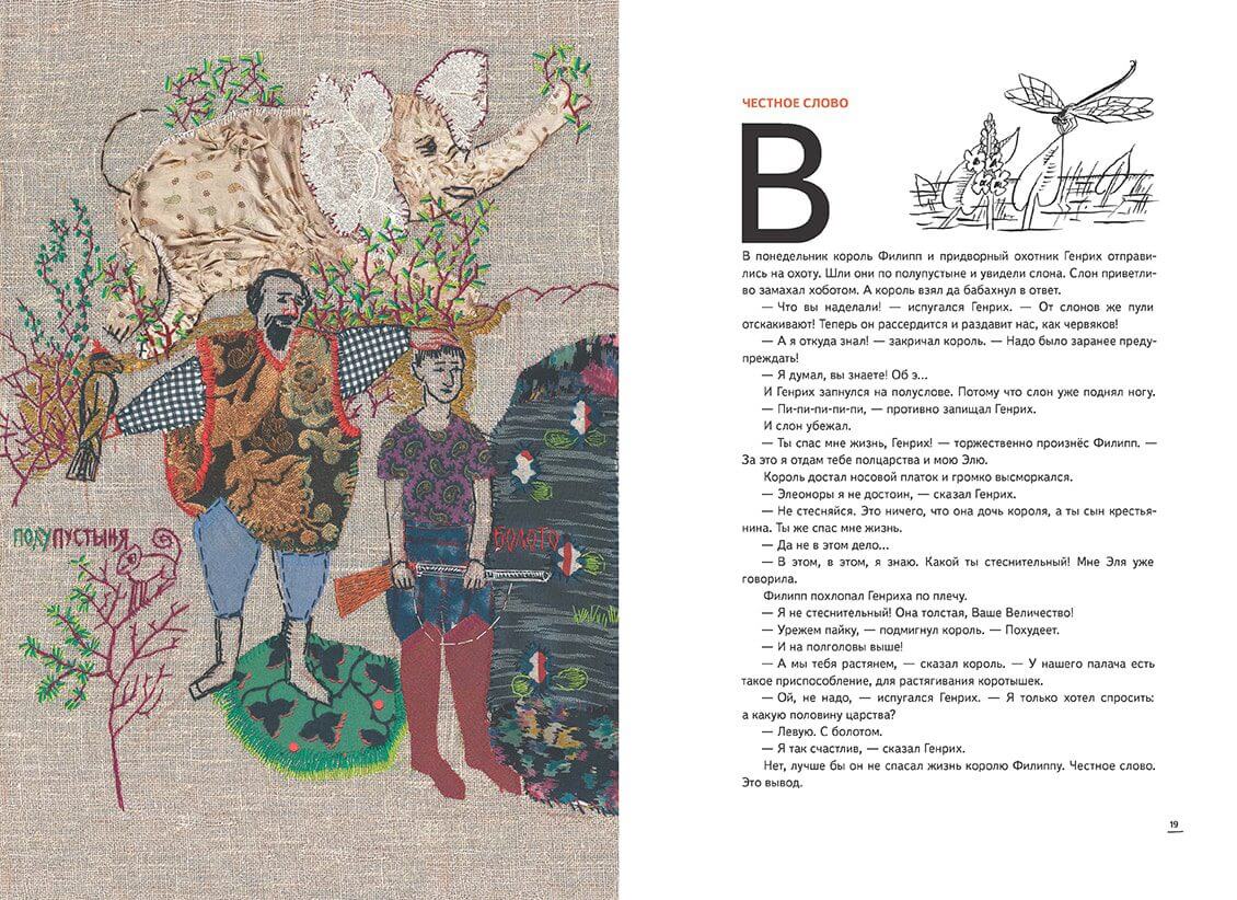 В честь короля