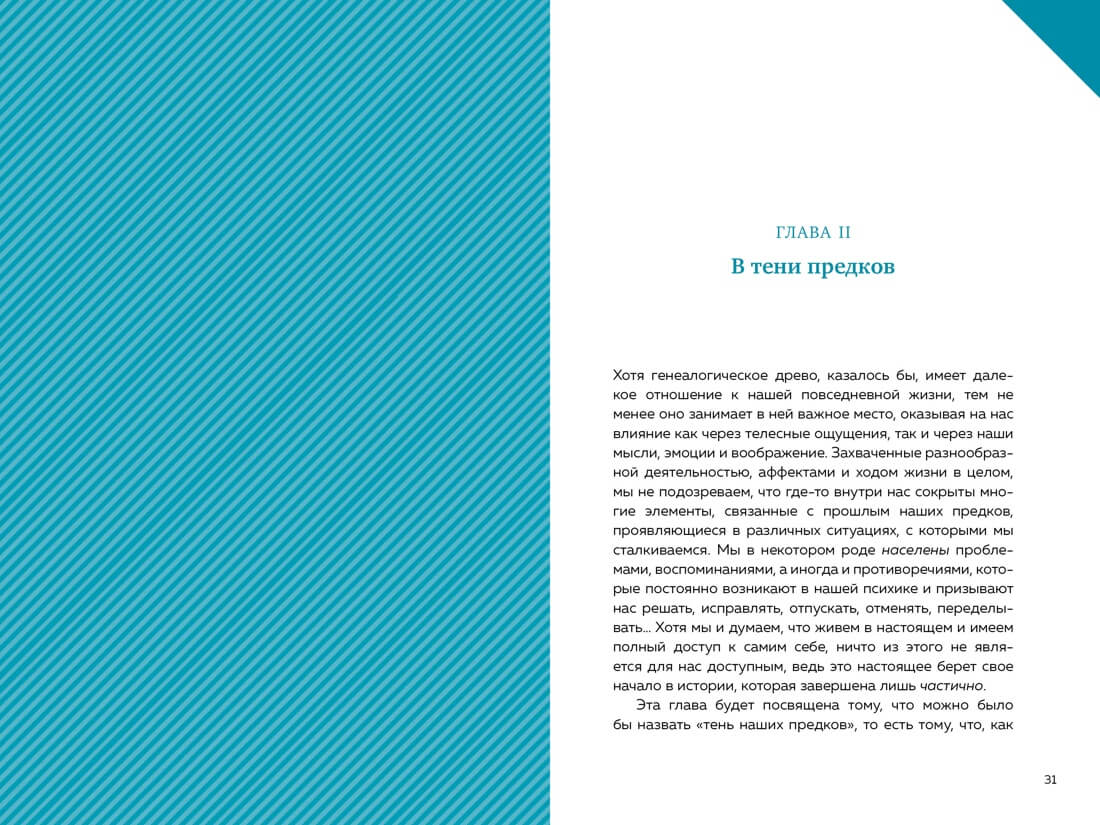 Яблочко от яблони: Как прошлое твоего рода влияет на твоё настоящее