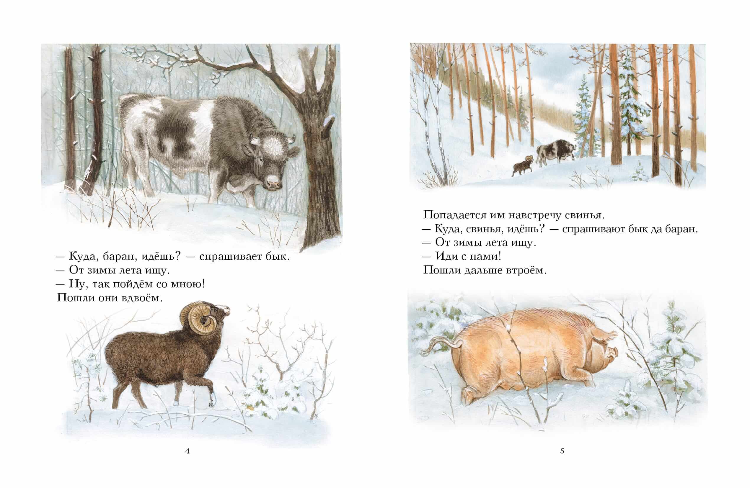 Зимовье зверей