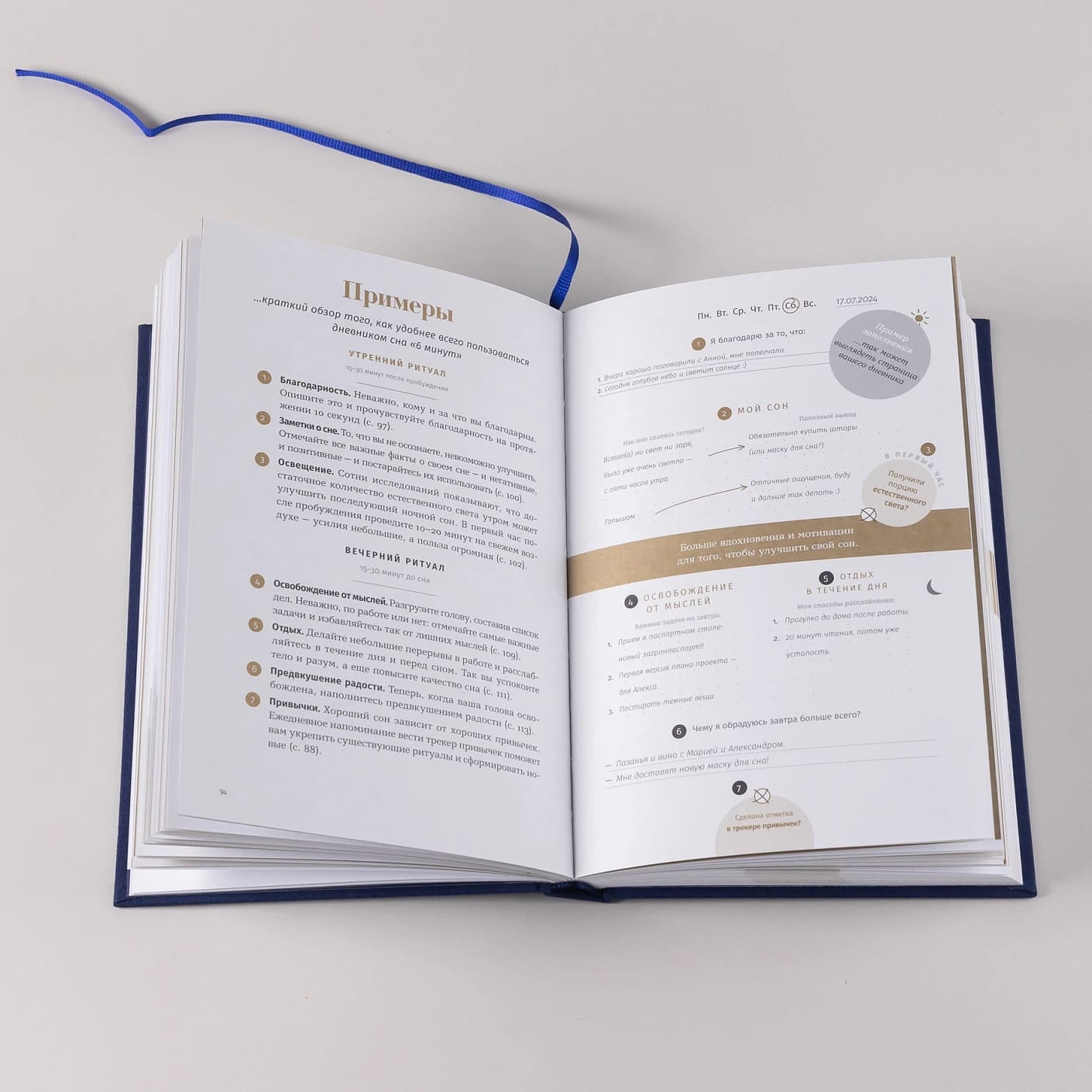 6 минут: Дневник сна
