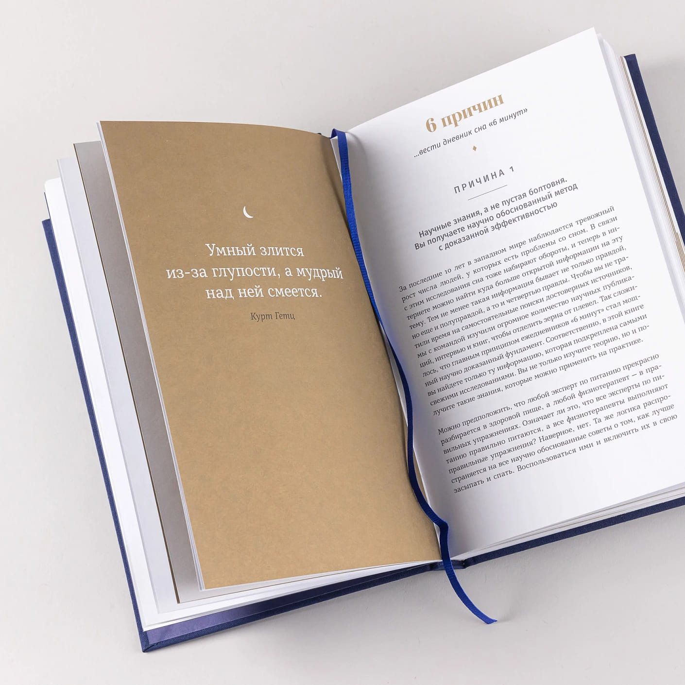 6 минут: Дневник сна