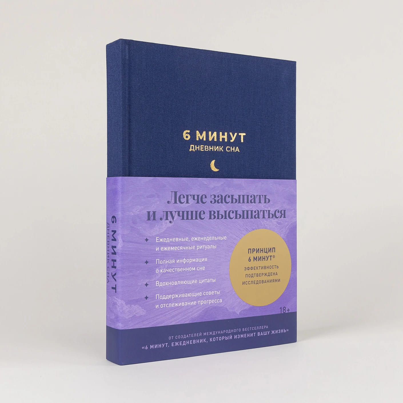 6 минут: Дневник сна