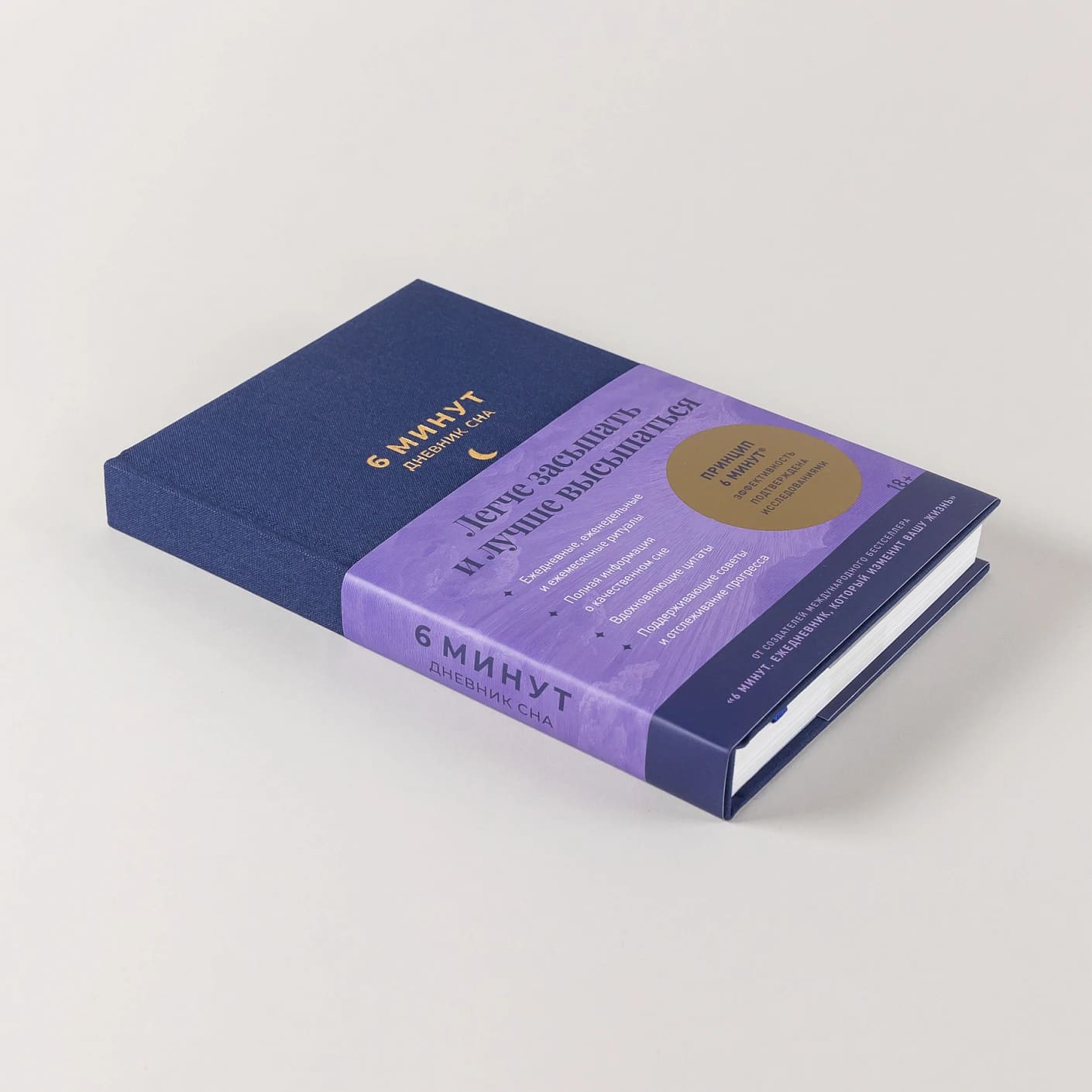 6 минут: Дневник сна