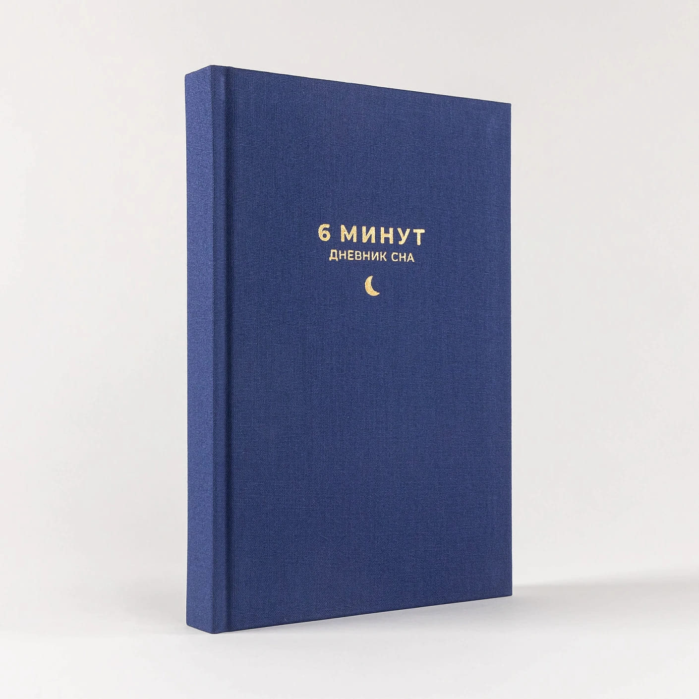 6 минут: Дневник сна