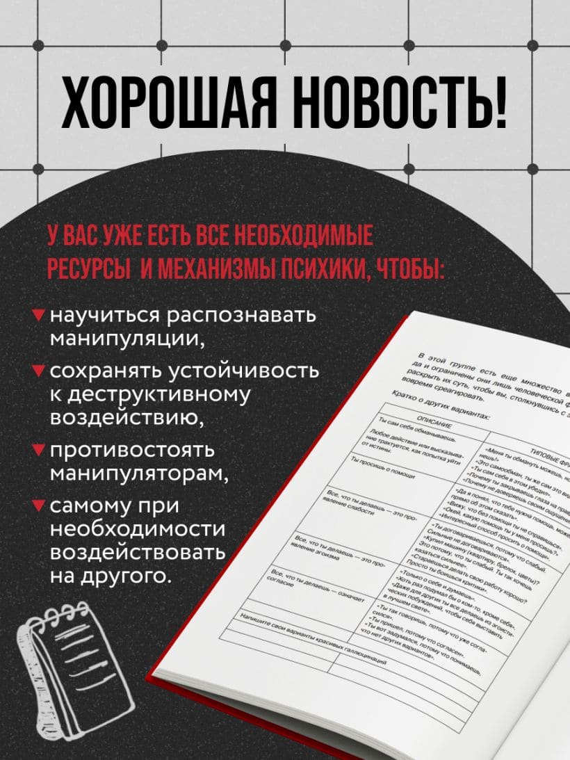 Анатомия манипуляций