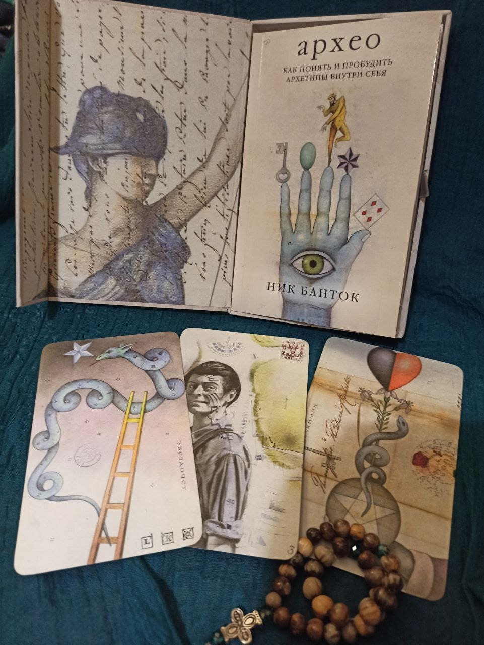 Архео. Карты ваших внутренних архетипов