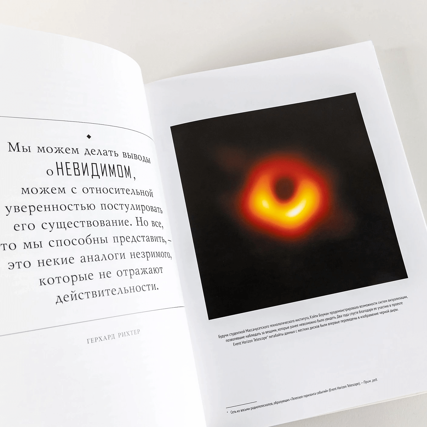 Атлас невидимого: Мир, каким мы его не знали