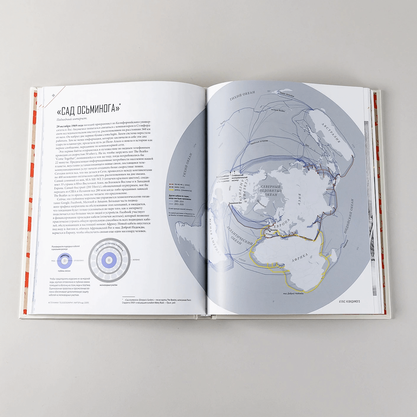 Атлас невидимого: Мир, каким мы его не знали