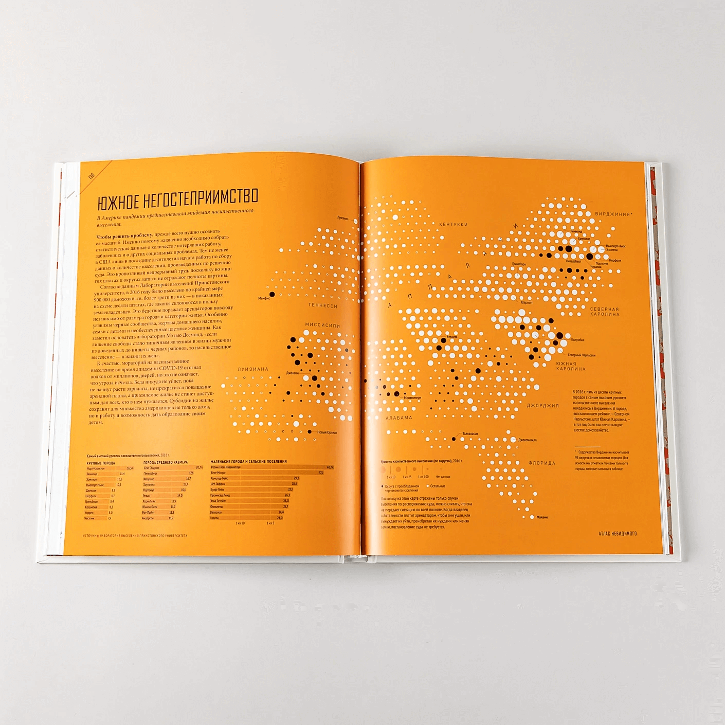 Атлас невидимого: Мир, каким мы его не знали