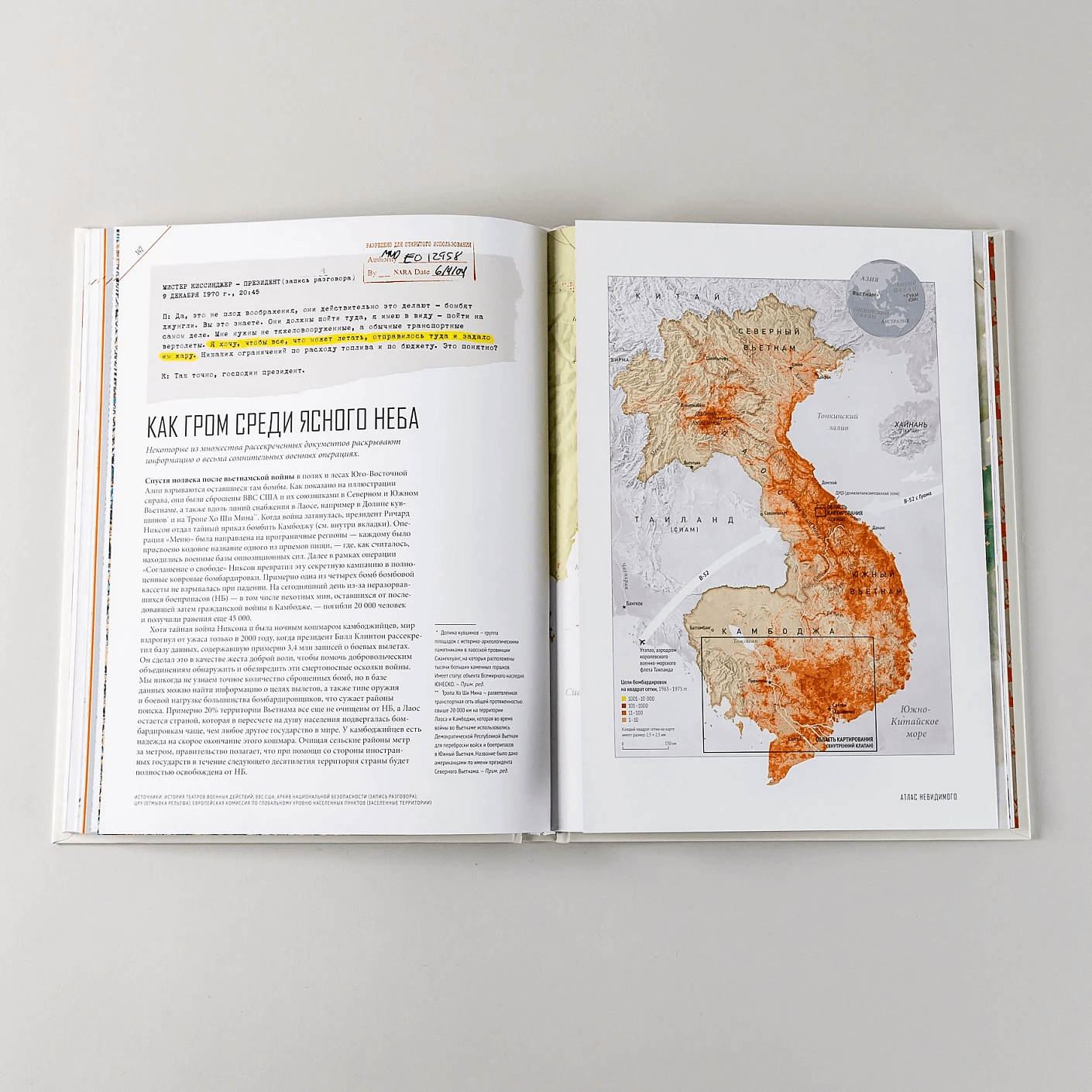 Атлас невидимого: Мир, каким мы его не знали