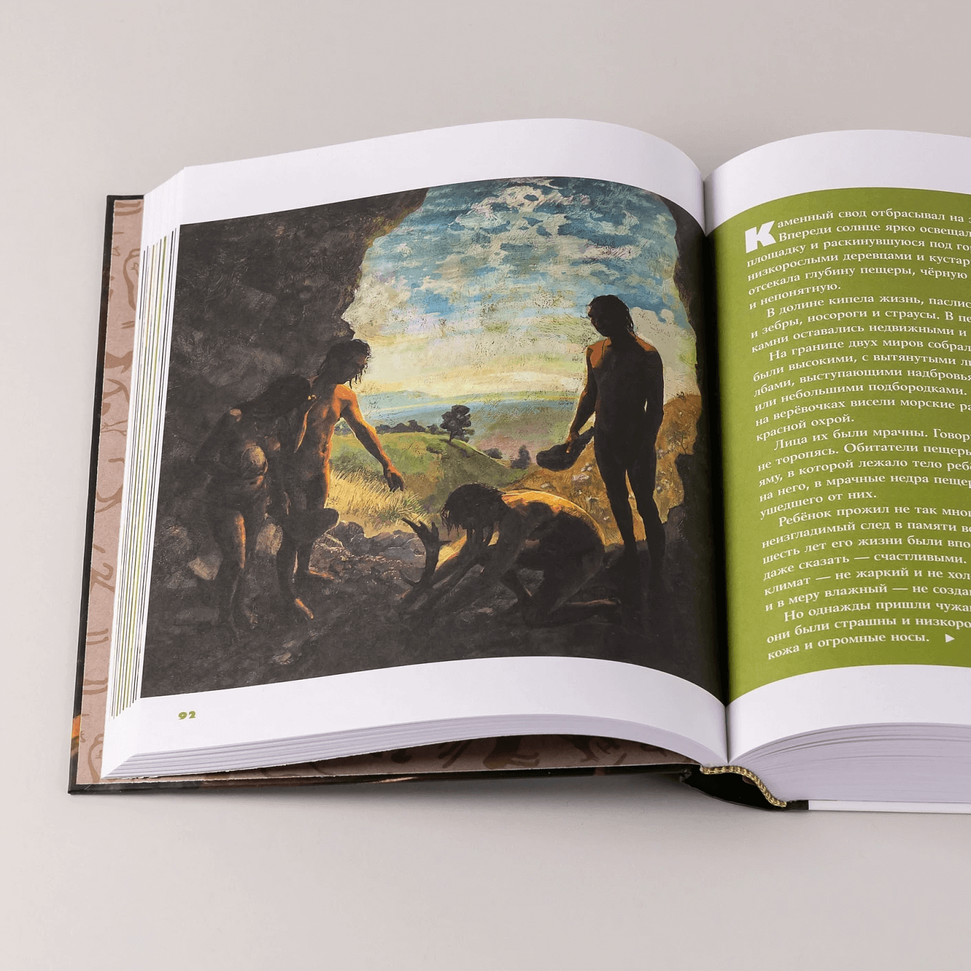 Байки из грота: 50 историй из жизни древних людей