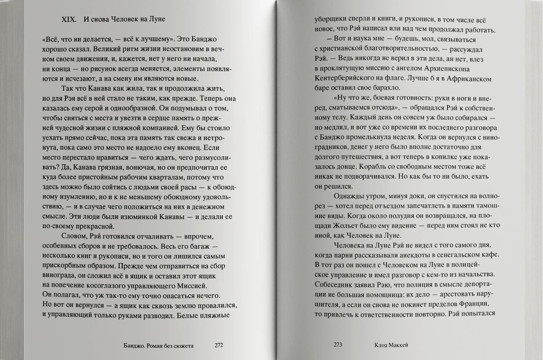 Банджо. Роман без сюжета