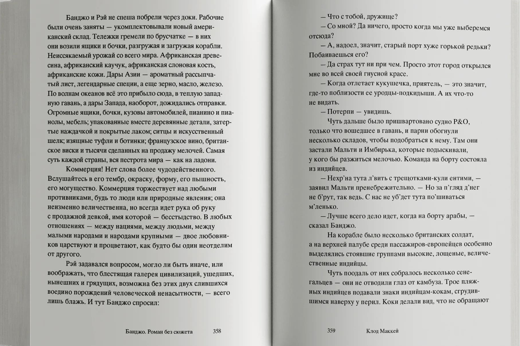 Банджо. Роман без сюжета