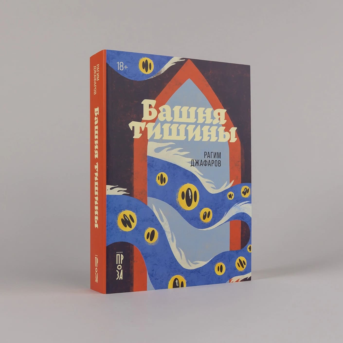 Башня тишины