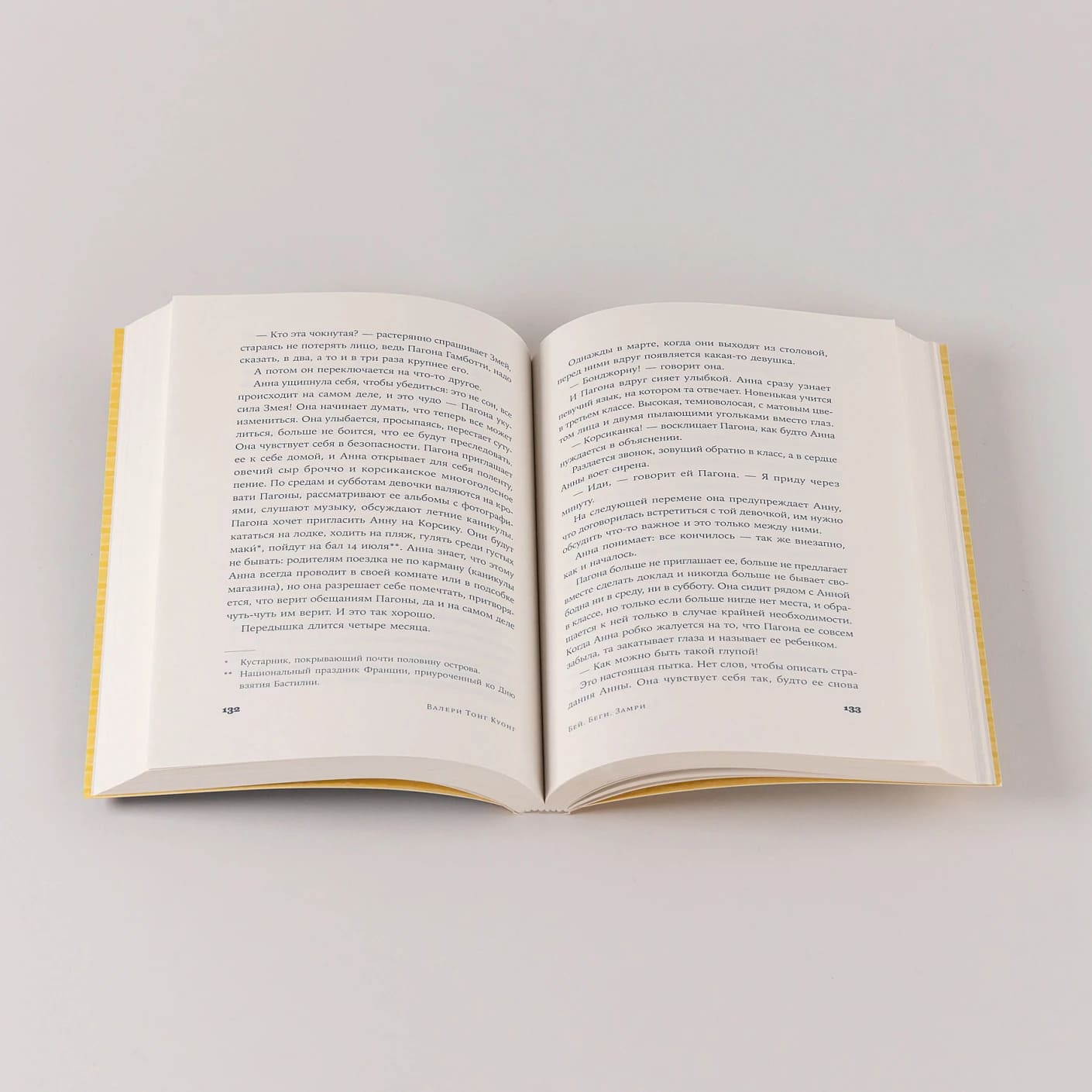 Бей. Беги. Замри