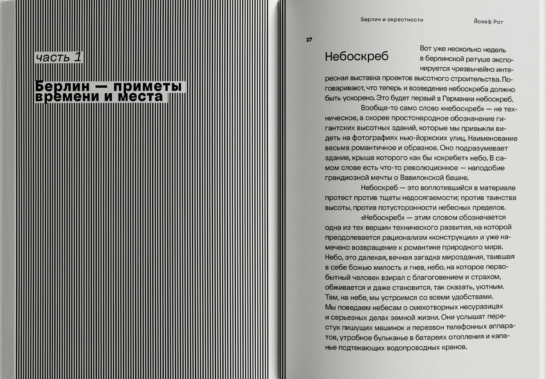 Берлин и окрестности