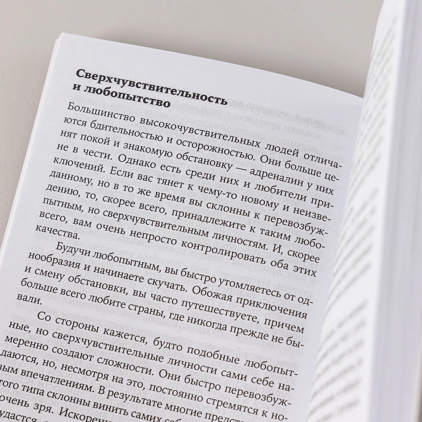 Близко к сердцу: Как жить, если вы слишком чувствительный человек