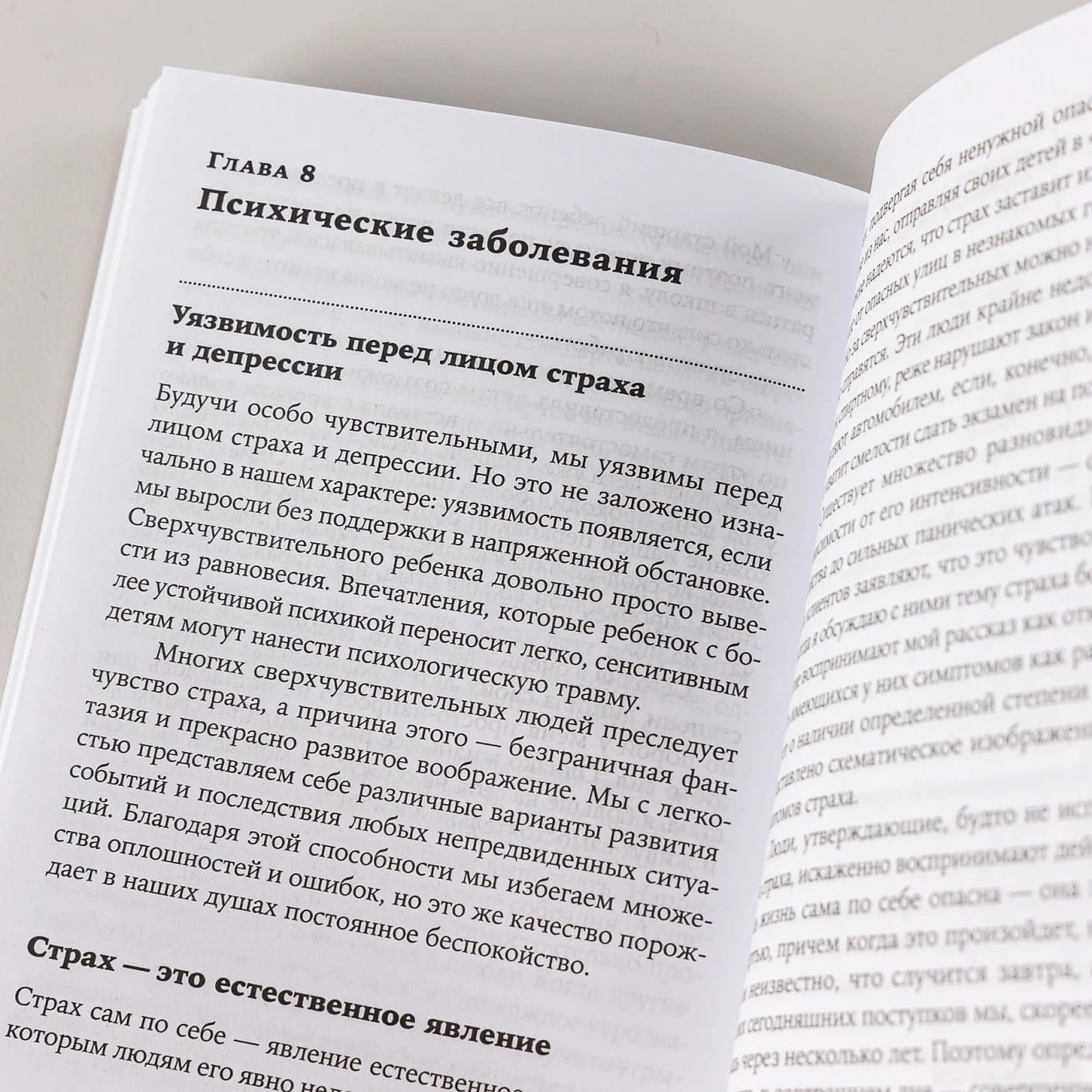 Близко к сердцу: Как жить, если вы слишком чувствительный человек