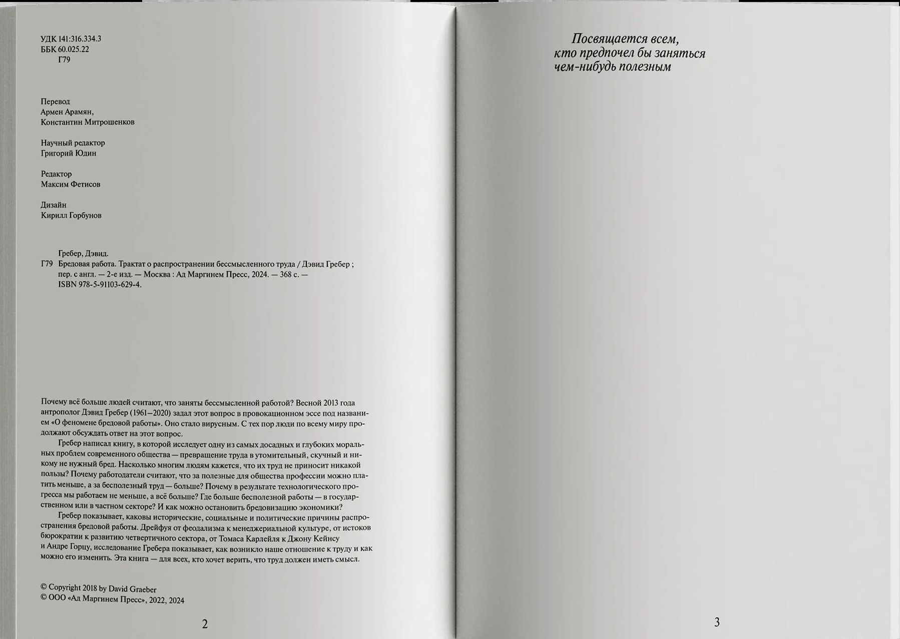 Бредовая работа