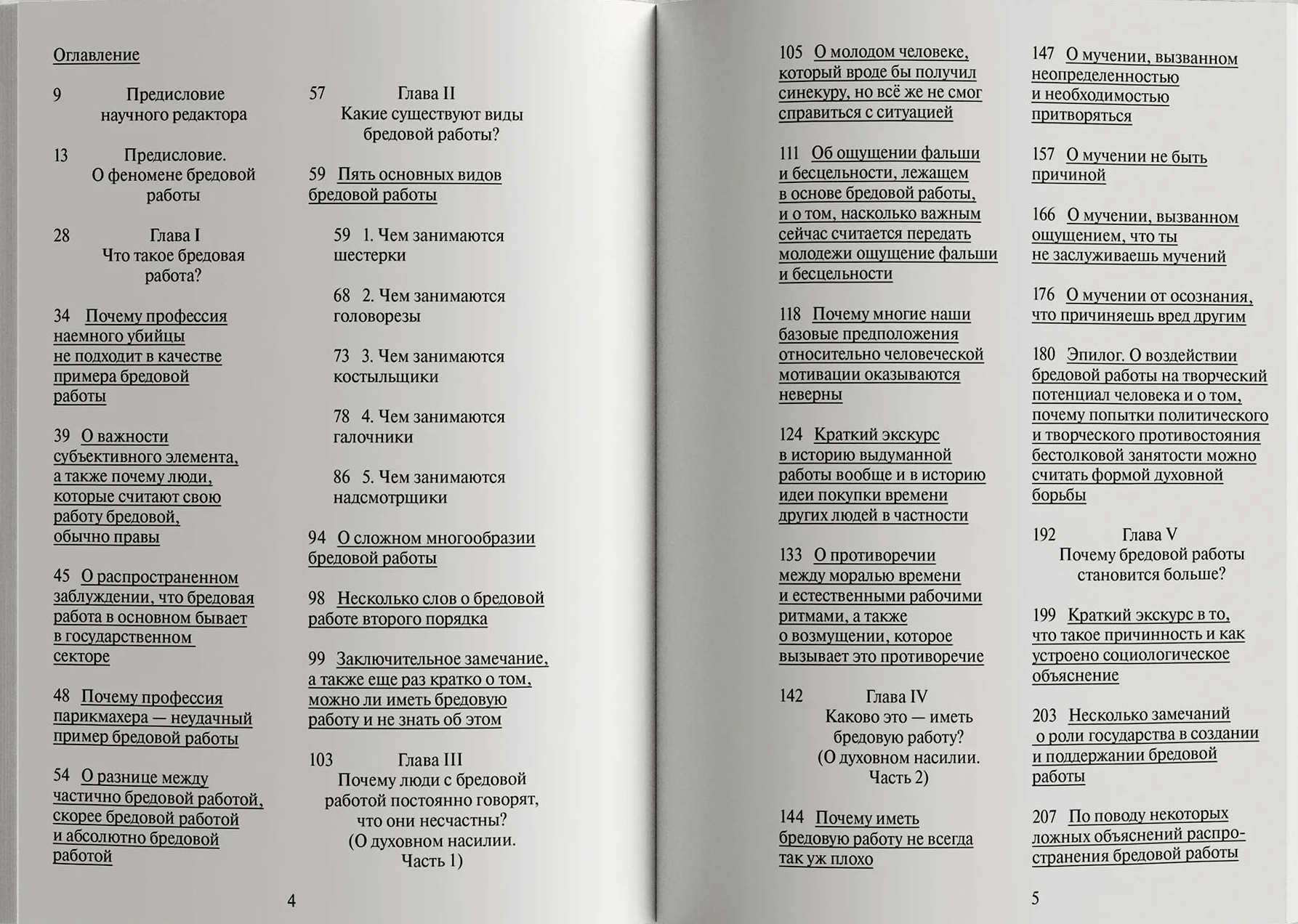 Бредовая работа