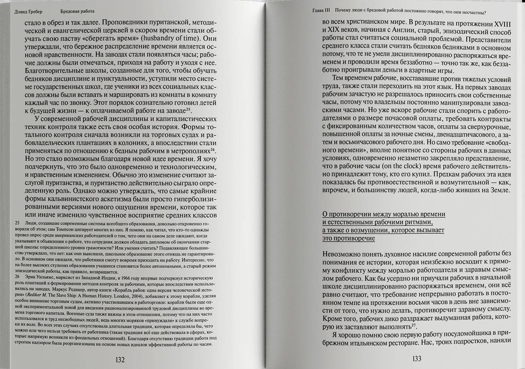 Бредовая работа