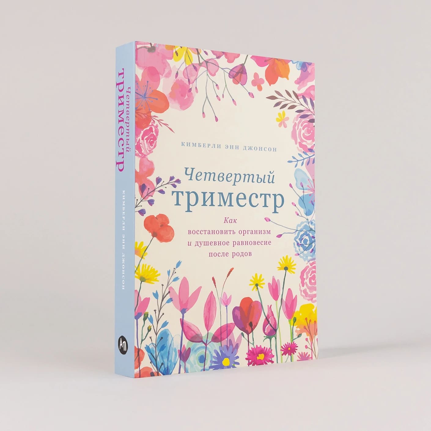 Четвёртый триместр: Как восстановить организм и душевное равновесие после родов