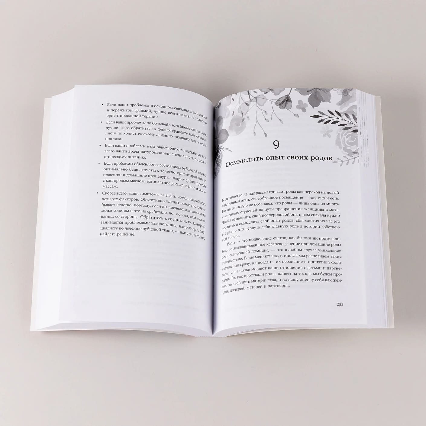 Четвёртый триместр: Как восстановить организм и душевное равновесие после родов