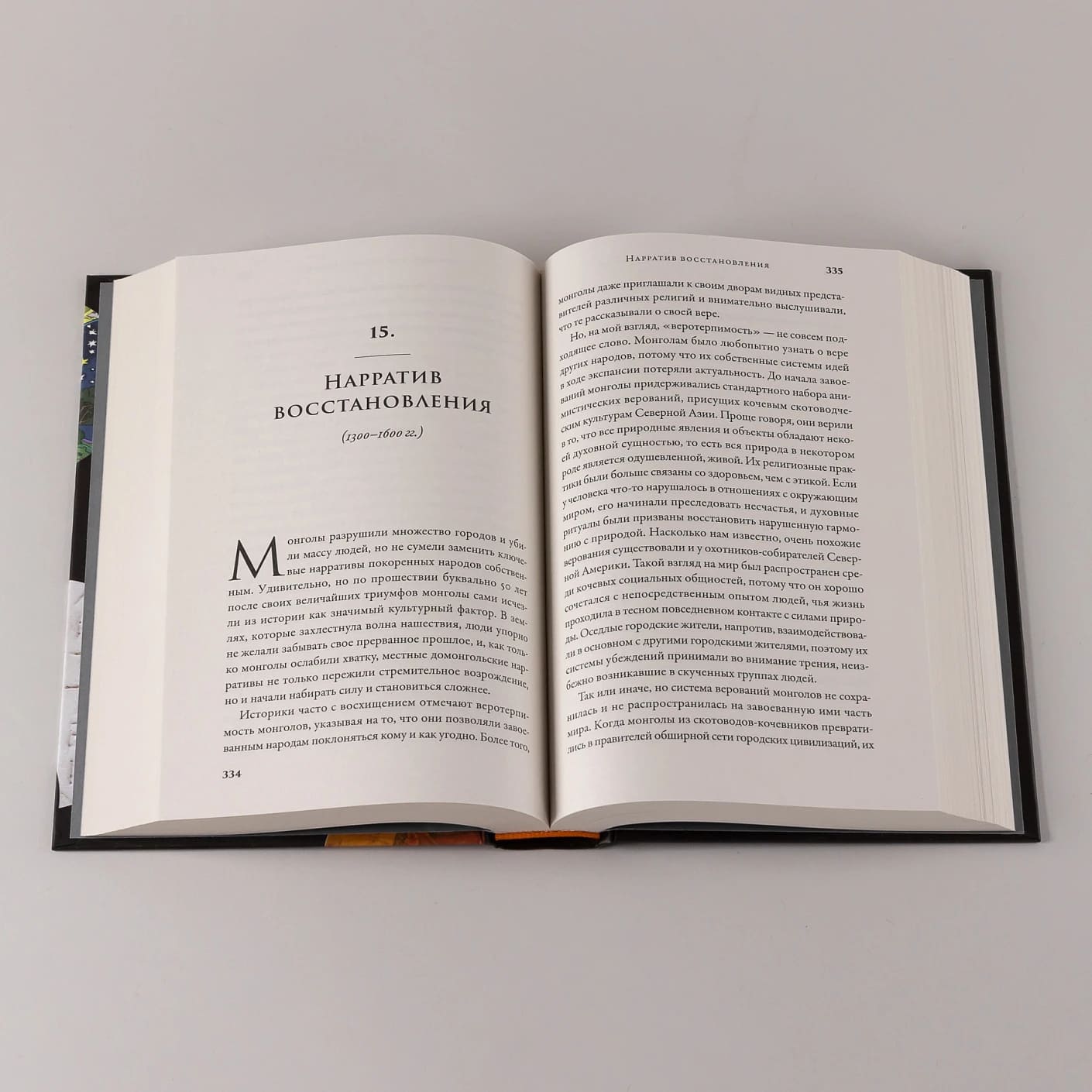 Цивилизация рассказчиков: как истории становятся Историей