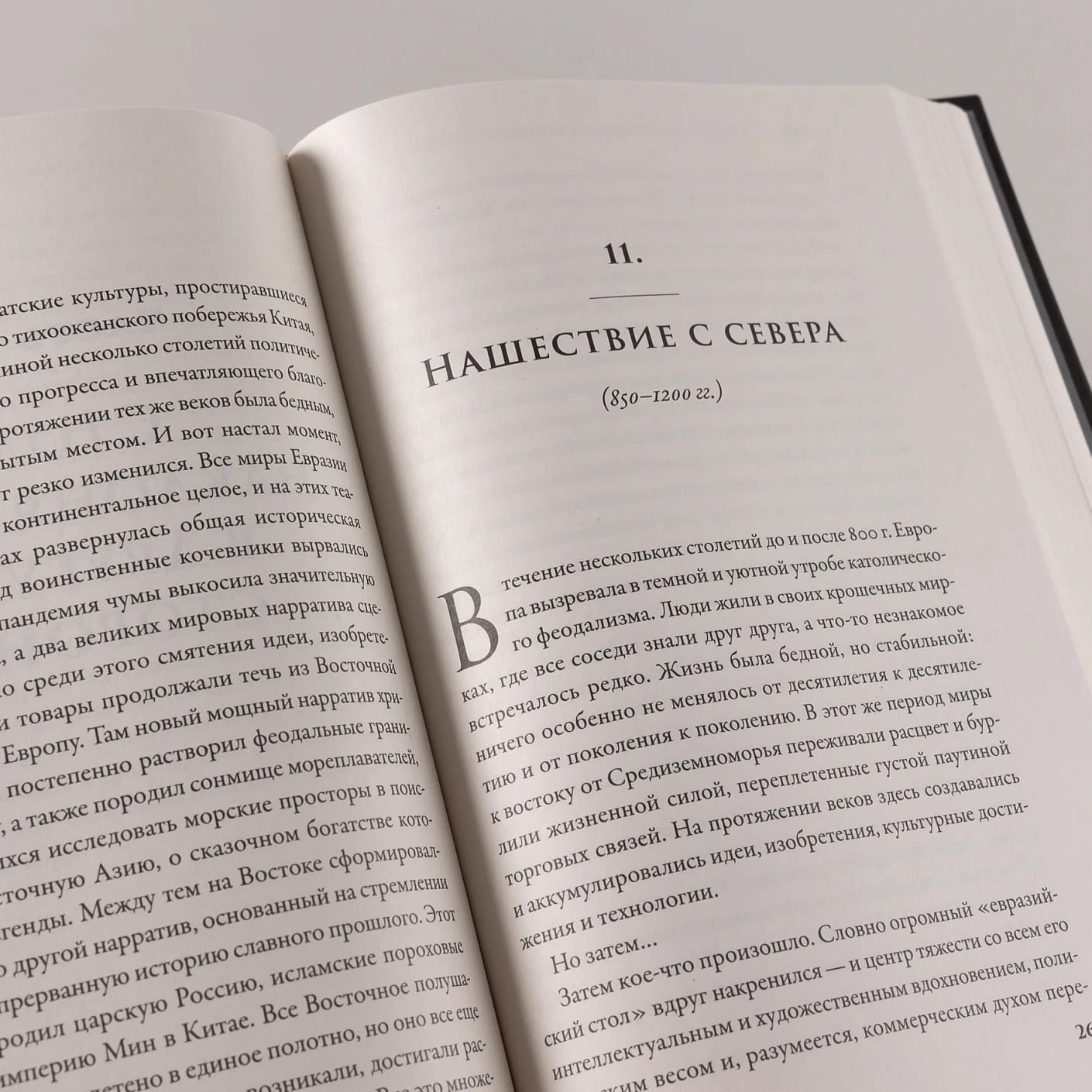 Цивилизация рассказчиков: как истории становятся Историей