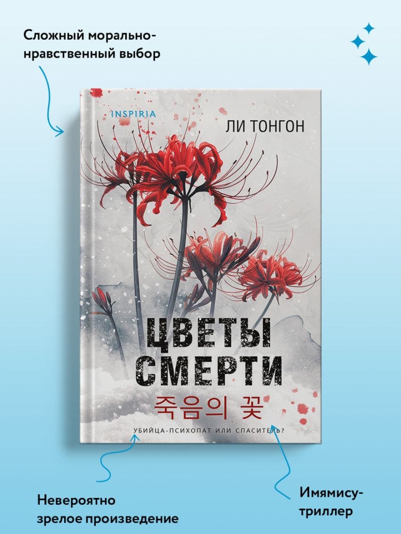 Цветы смерти