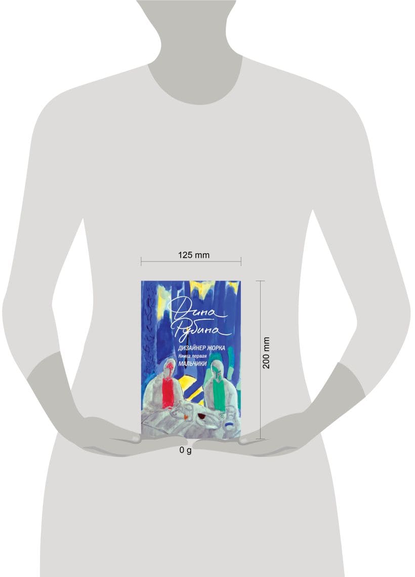 Дизайнер Жорка. Книга первая. Мальчики