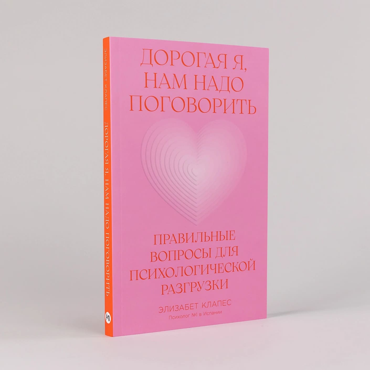 Дорогая я, нам надо поговорить: Правильные вопросы для психологической разгрузки