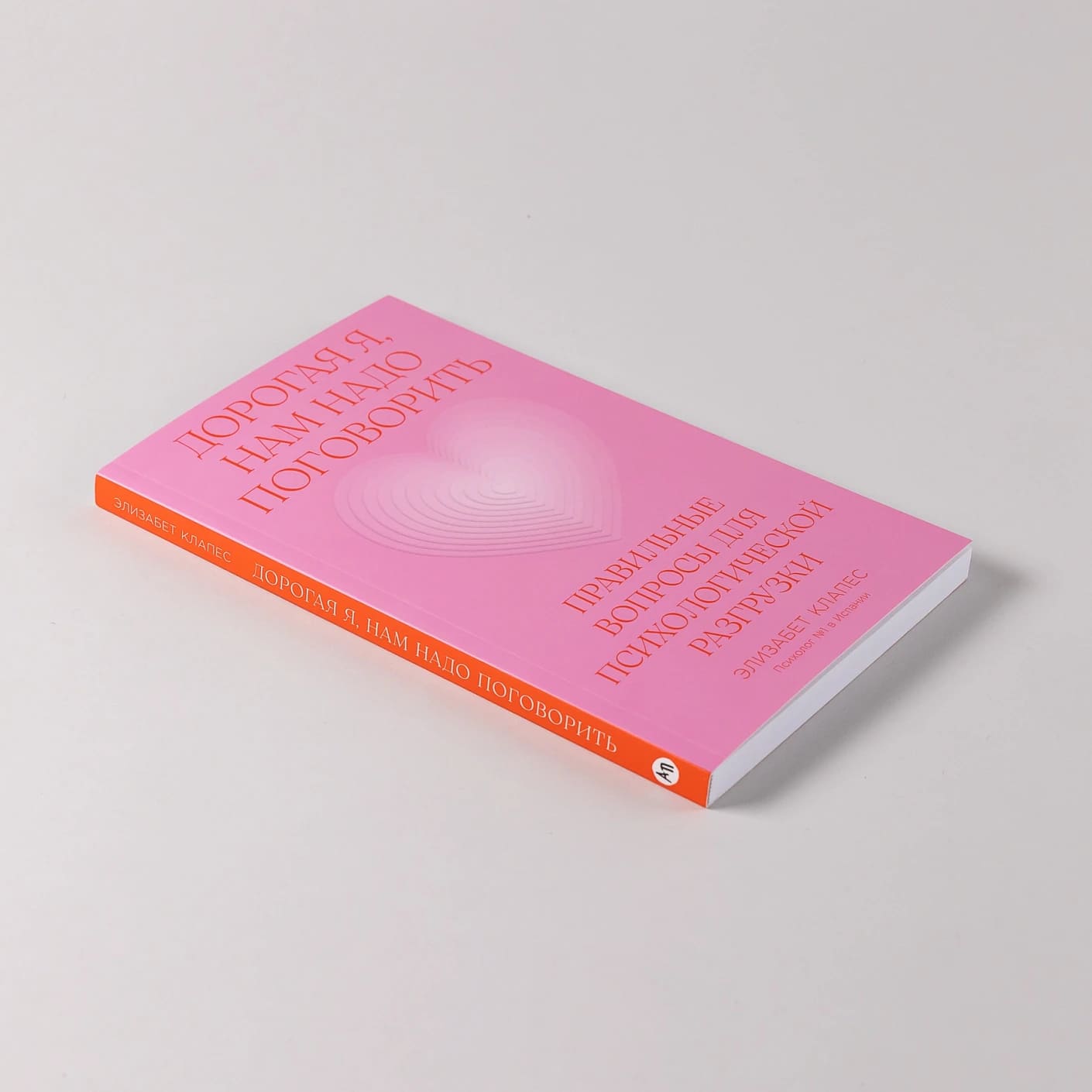 Дорогая я, нам надо поговорить: Правильные вопросы для психологической разгрузки