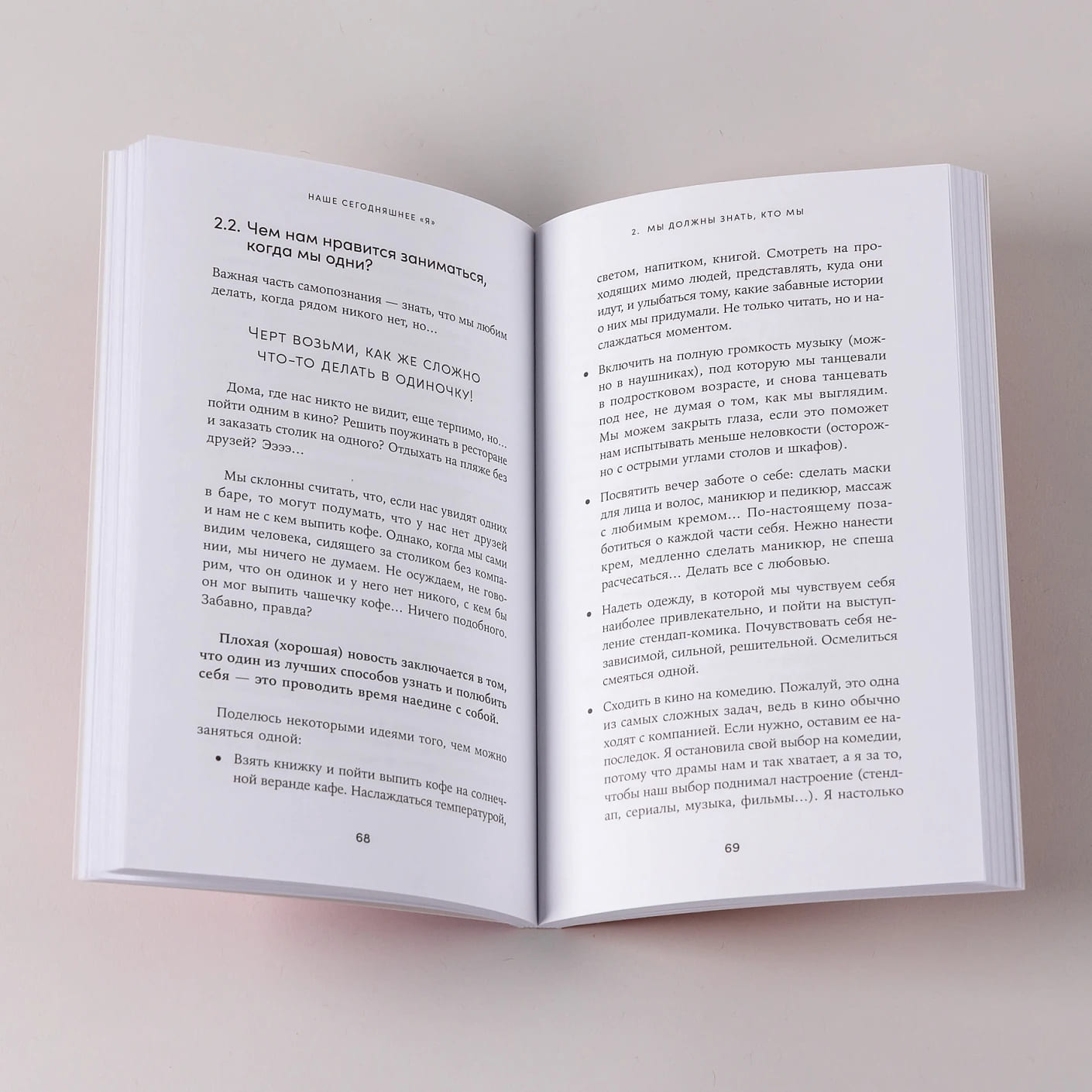 Дорогая я, нам надо поговорить: Правильные вопросы для психологической разгрузки