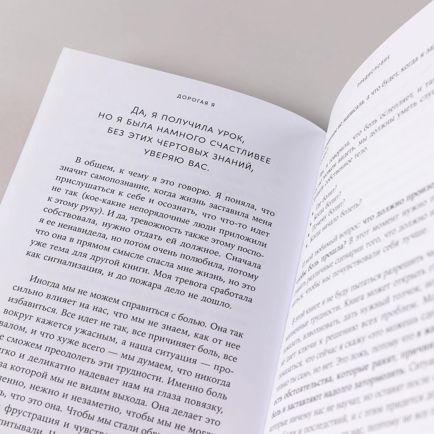 Дорогая я, нам надо поговорить: Правильные вопросы для психологической разгрузки