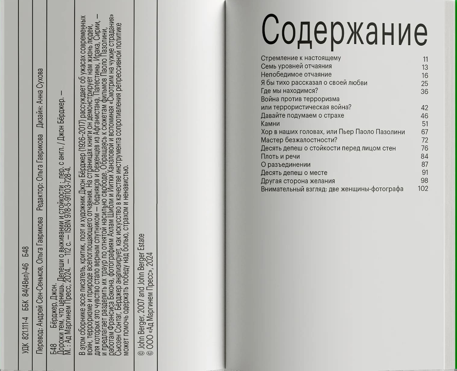 Дорожи тем, что ценишь. Депеши о выживании и стойкости