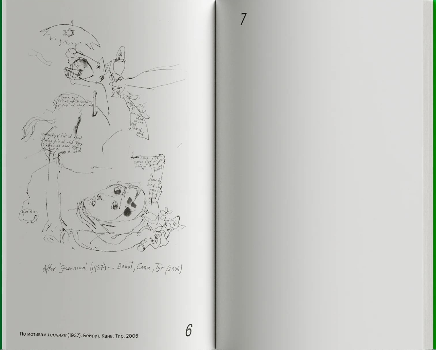 Дорожи тем, что ценишь. Депеши о выживании и стойкости