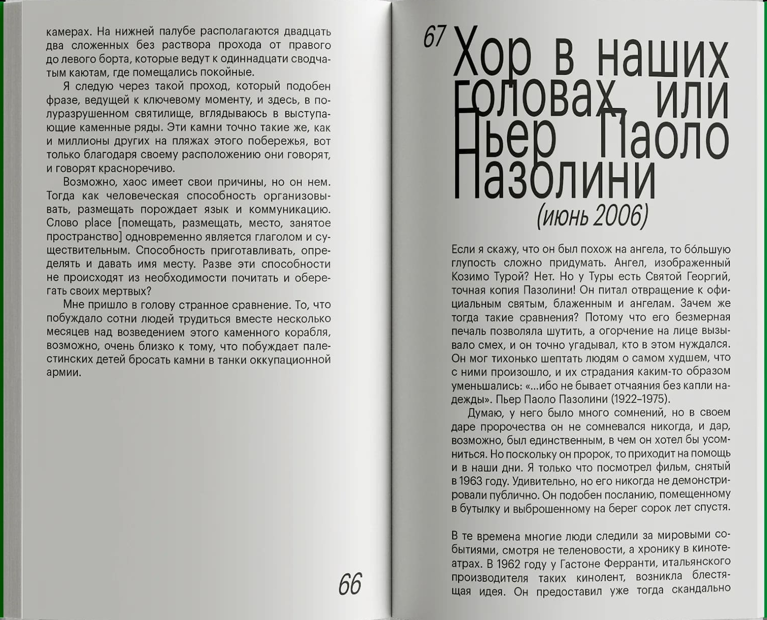 Дорожи тем, что ценишь. Депеши о выживании и стойкости