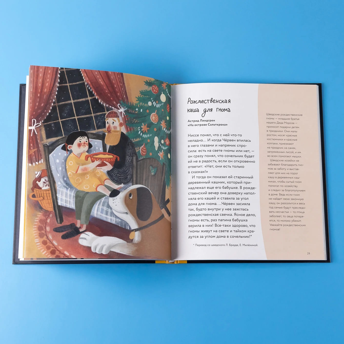 Едим как в сказке: Зимние рецепты из любимых детских книг