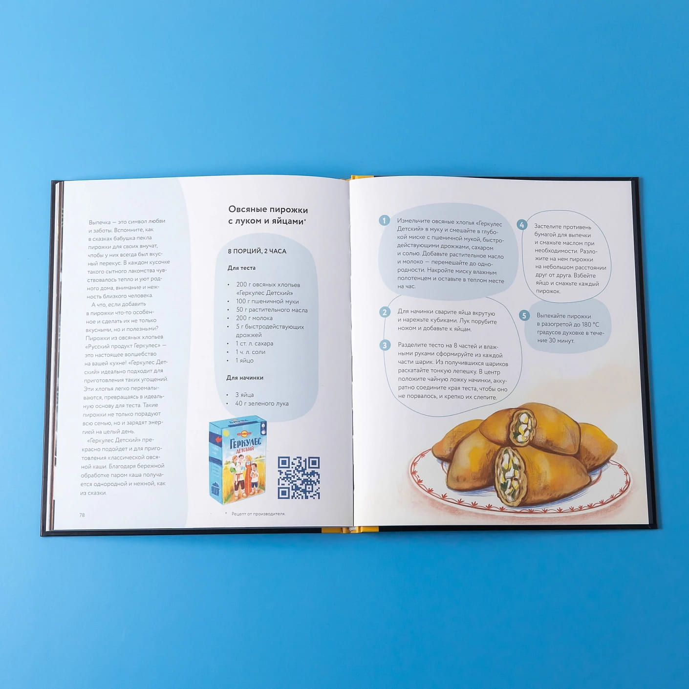 Едим как в сказке: Зимние рецепты из любимых детских книг