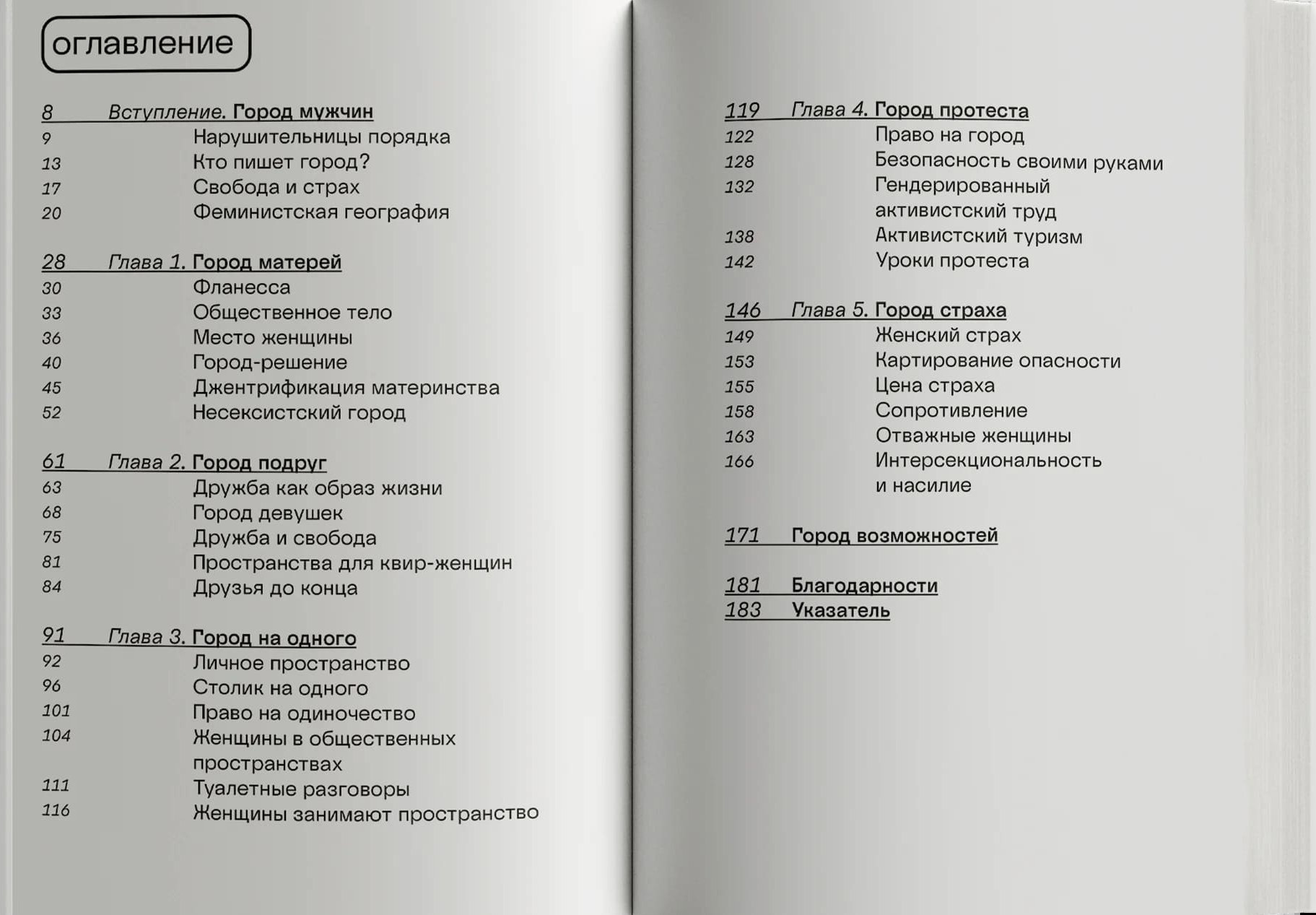 Феминистский город