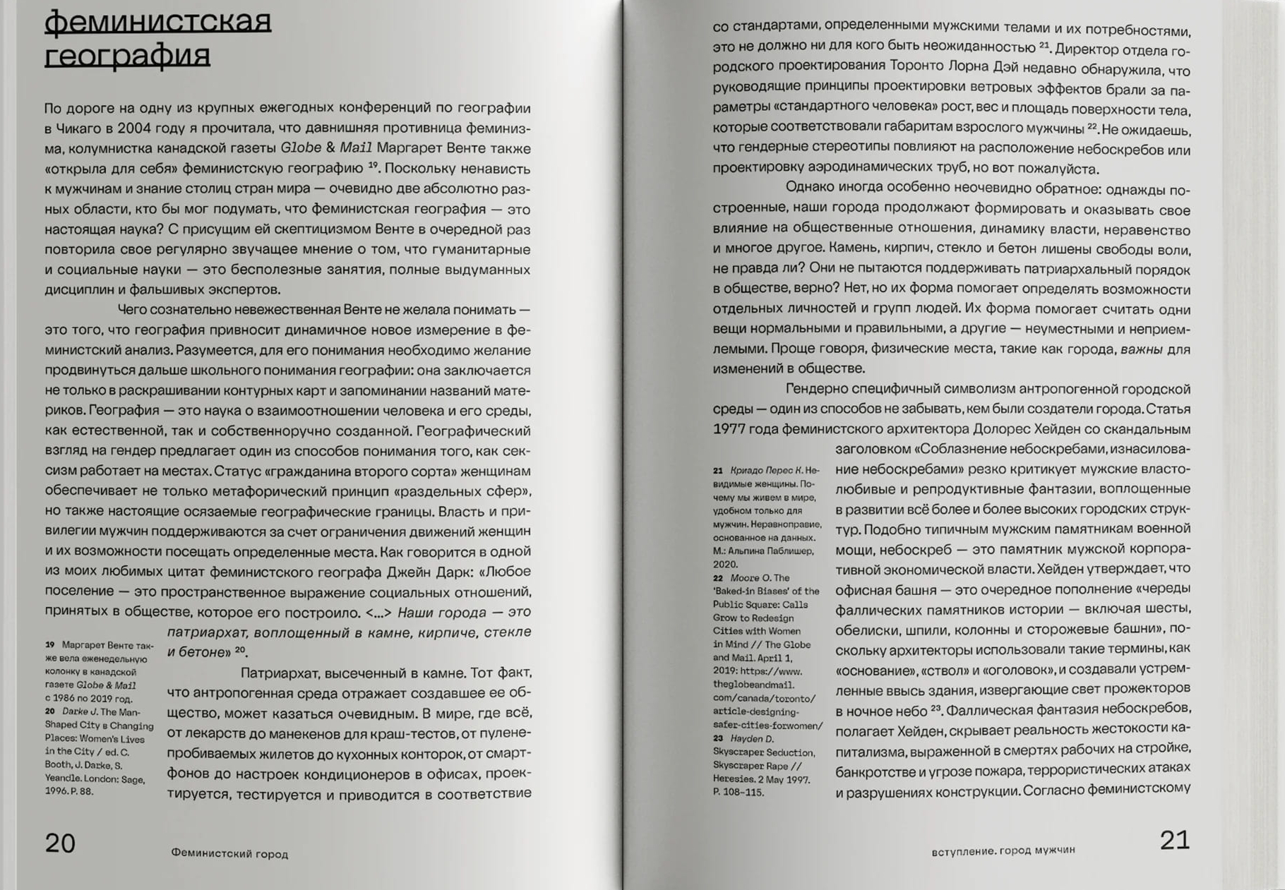 Феминистский город