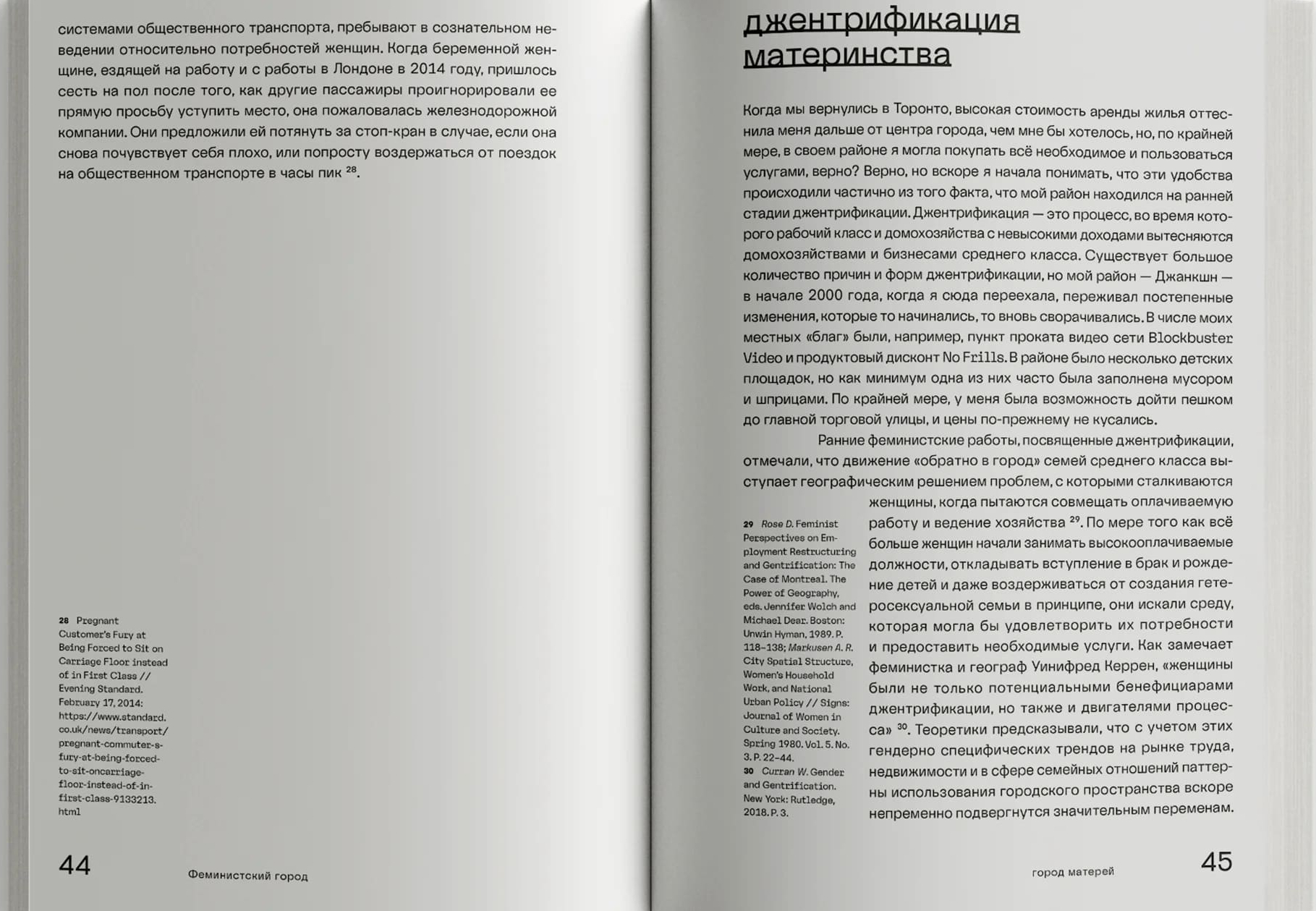 Феминистский город