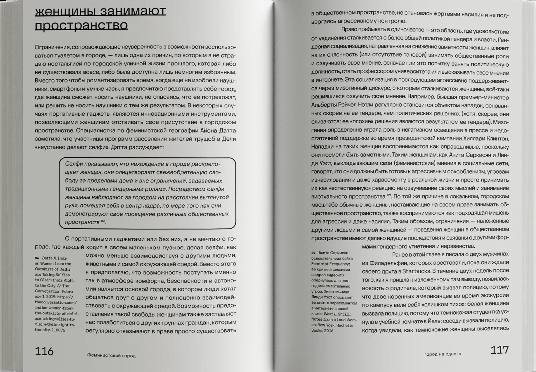 Феминистский город