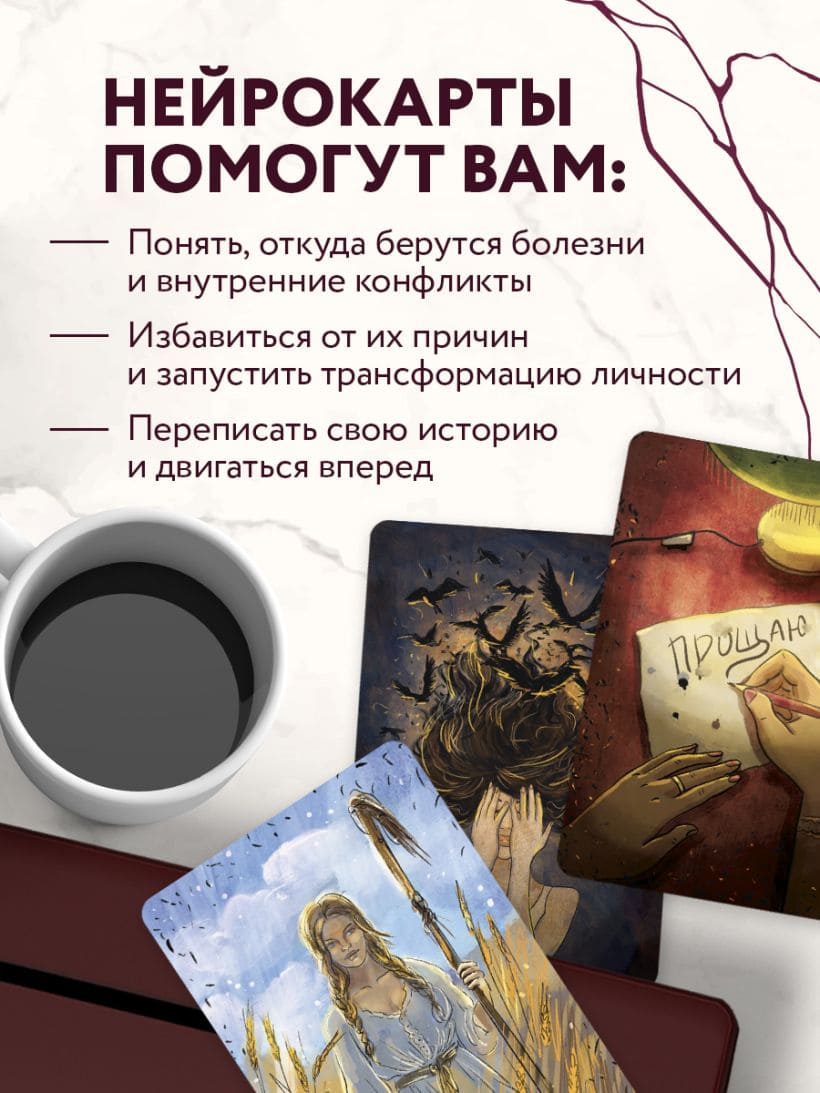 Голос моего тела. Метафорические карты для работы с психосоматикой