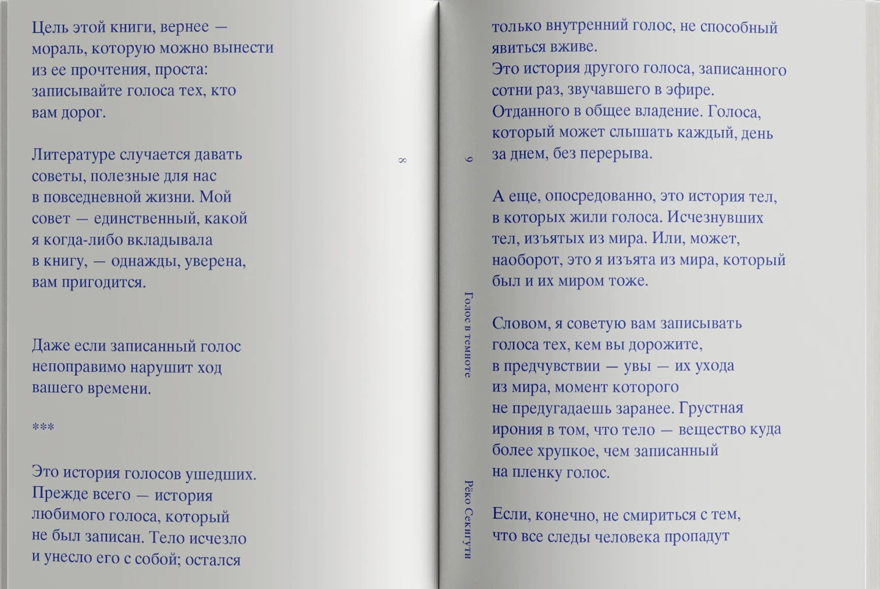 Голос в темноте