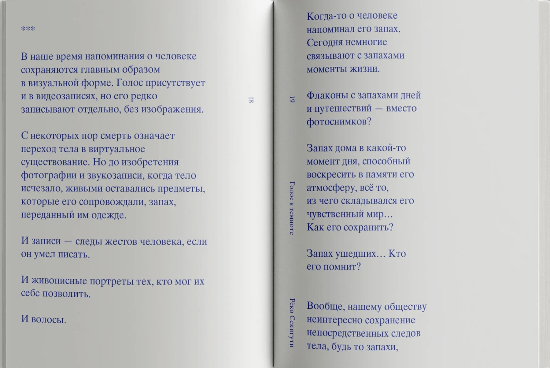 Голос в темноте