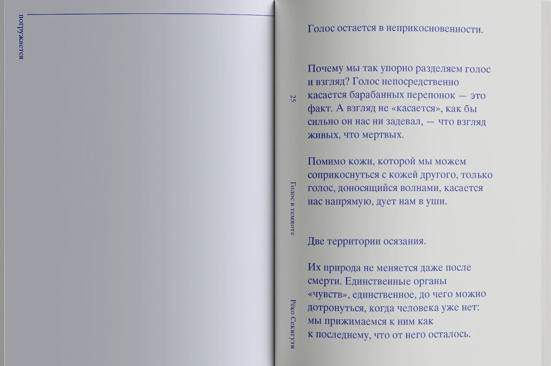 Голос в темноте